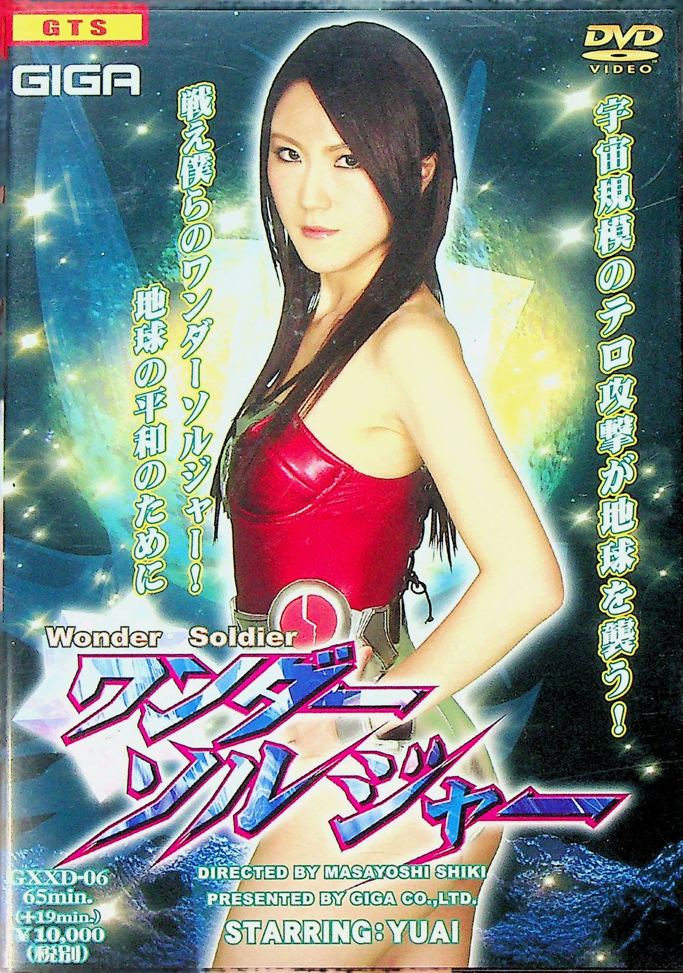 ワンダーソルジャー