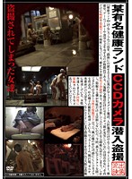 某有名健康ランドＣＣＤカメラ潜入盗撮