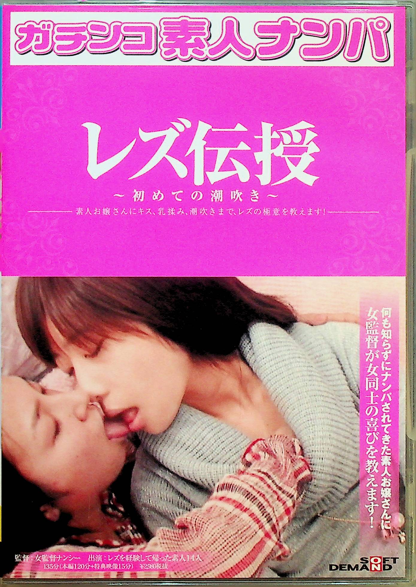 レズ伝授　初めての潮吹き