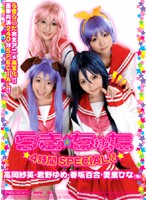 らき☆ちゅた　☆４時間ＳＰＥＣＩＡＬ！！☆
