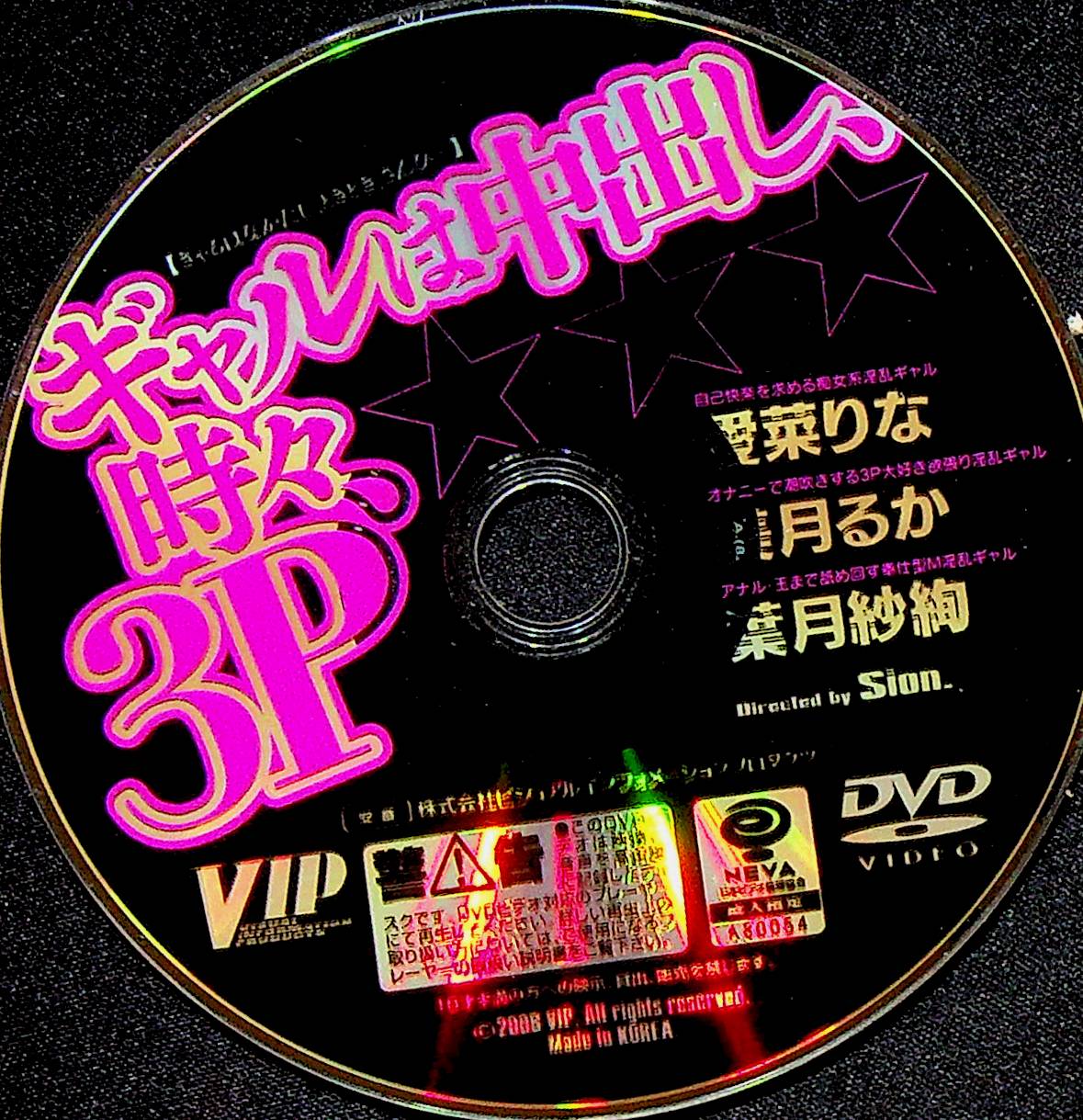 ギャルは中出し、時々、３Ｐ
