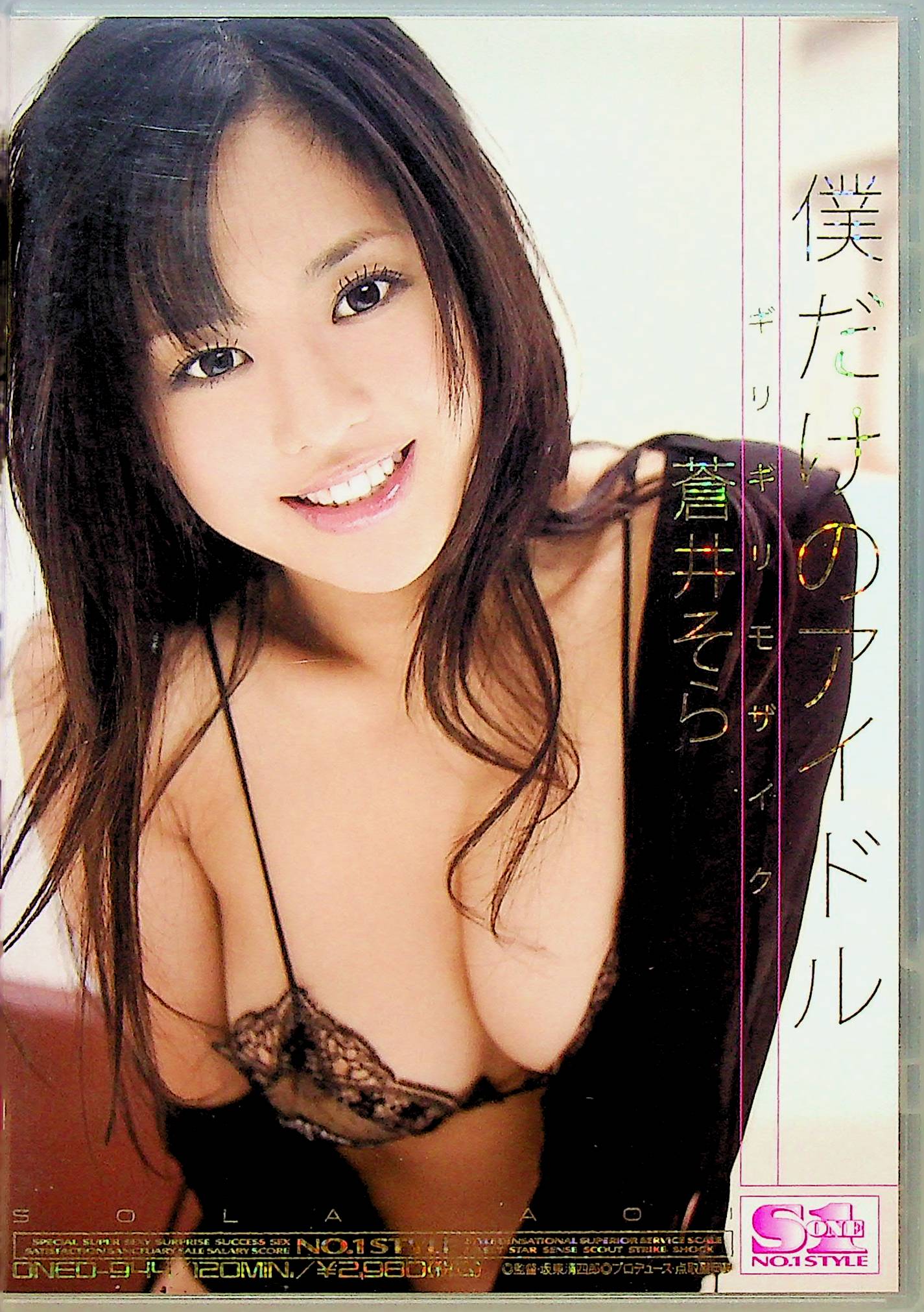僕だけのアイドル