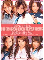 ｋｉｒａ☆ｋｉｒａ　ＨＩＧＨ　ＳＣＨＯＯＬ　ＧＡＬＳ　Ｖｏｌ．２