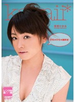 びちゃびちゃ潮吹き！　若菜ひかる