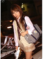 ＪＫ　Ｓｔｙｌｅ　ｖｏｌ．１