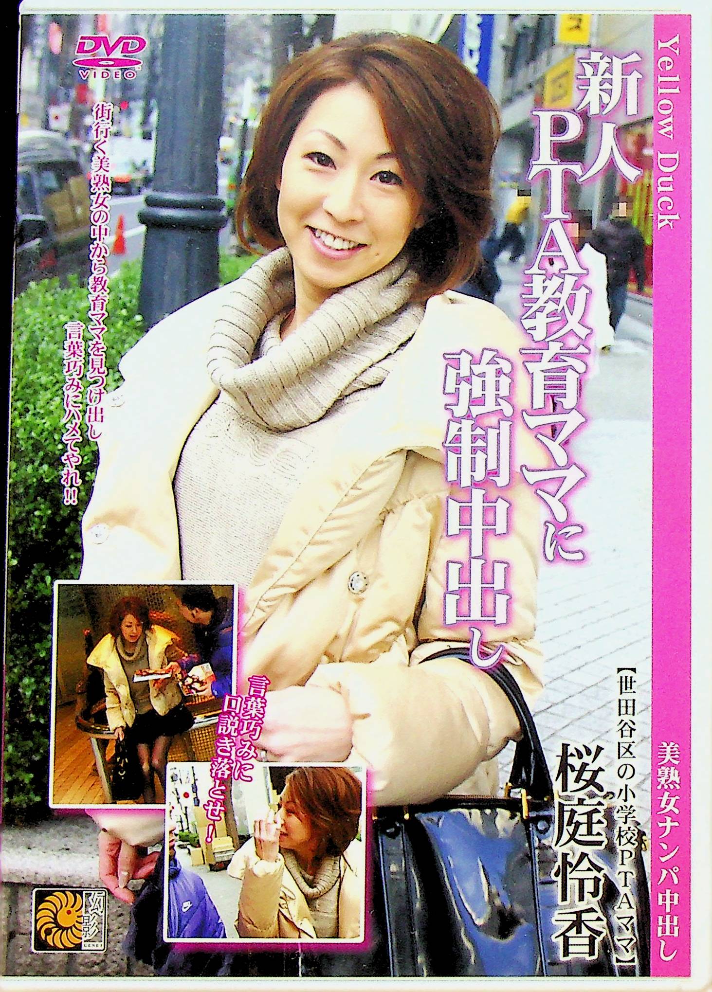 新人ＰＴＡ教育ママに強●中出し