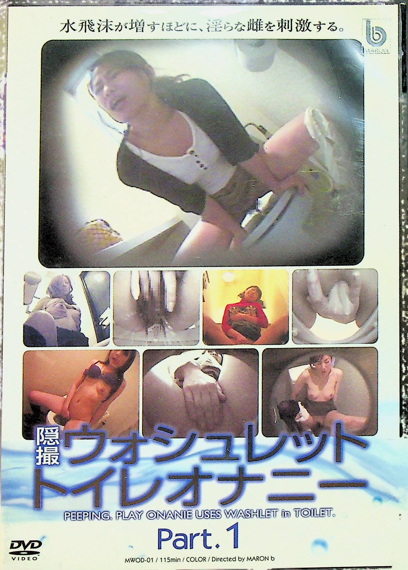 隠撮　ウォシュレットトイレオナニー　１
