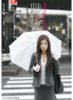 職業を持つ人妻たち２．０　真田美緒（２６）編
