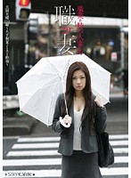 職業を持つ人妻たち２．０　真田美緒（２６）編
