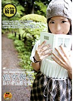 処女喪失　あいざわはてな
