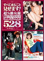 すべてまるごと見せます！　超Ｓ級女優　５時間２８分　ＳＥＸＤ－３５