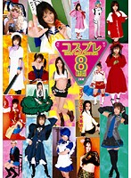 コスプレＢＥＳＴ　ＣＯＬＬＥＣＴＩＯＮ　２枚組８時間