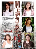 闇に悶える母と息子　総集編