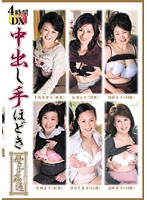 中出し手ほどき母子姦通　４時間ＤＸ