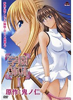 学園姉妹　１　通常版