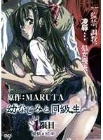 幼なじみと同級生　１限目　愛情≦悦楽　初回版