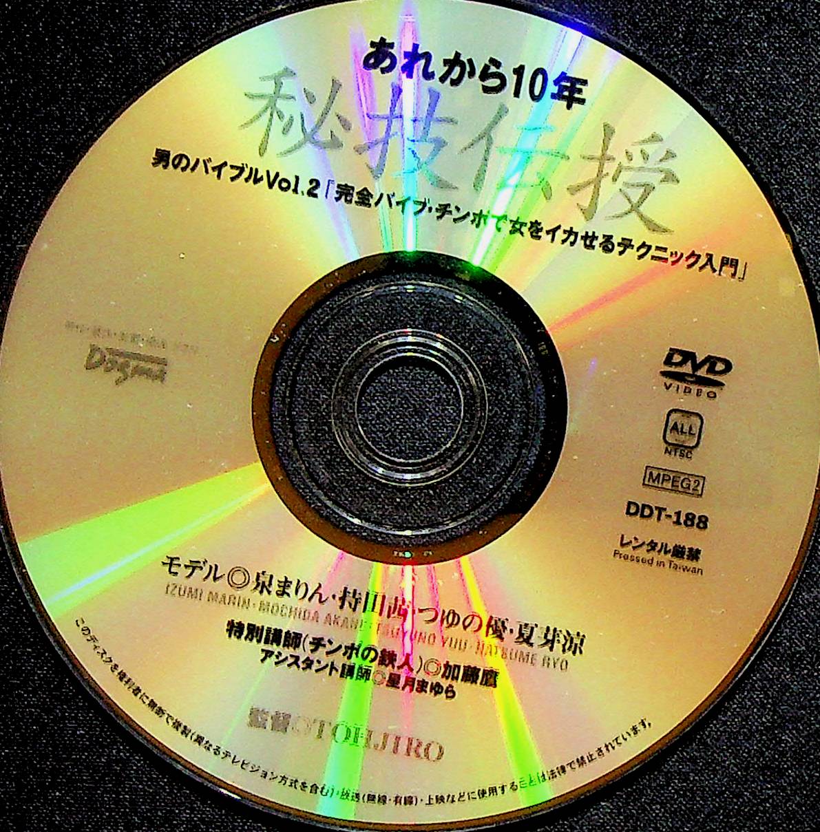 あれから１０年　秘技伝授　男の…２