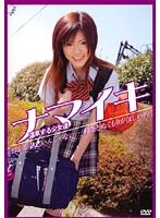 ナマイキ　道草する少女たち　ありす・ゆうり