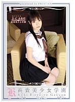 高貴美少女学園　３５