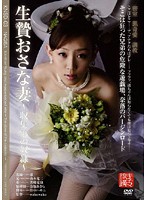 生贄おさな妻　〜収集家の奴●〜　渚
