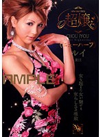 超嬢≪ニューハーフ≫　ルイ