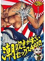 潮吹きがすごいセックス４時間
