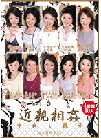 近親相姦中出し親子　４時間１０人