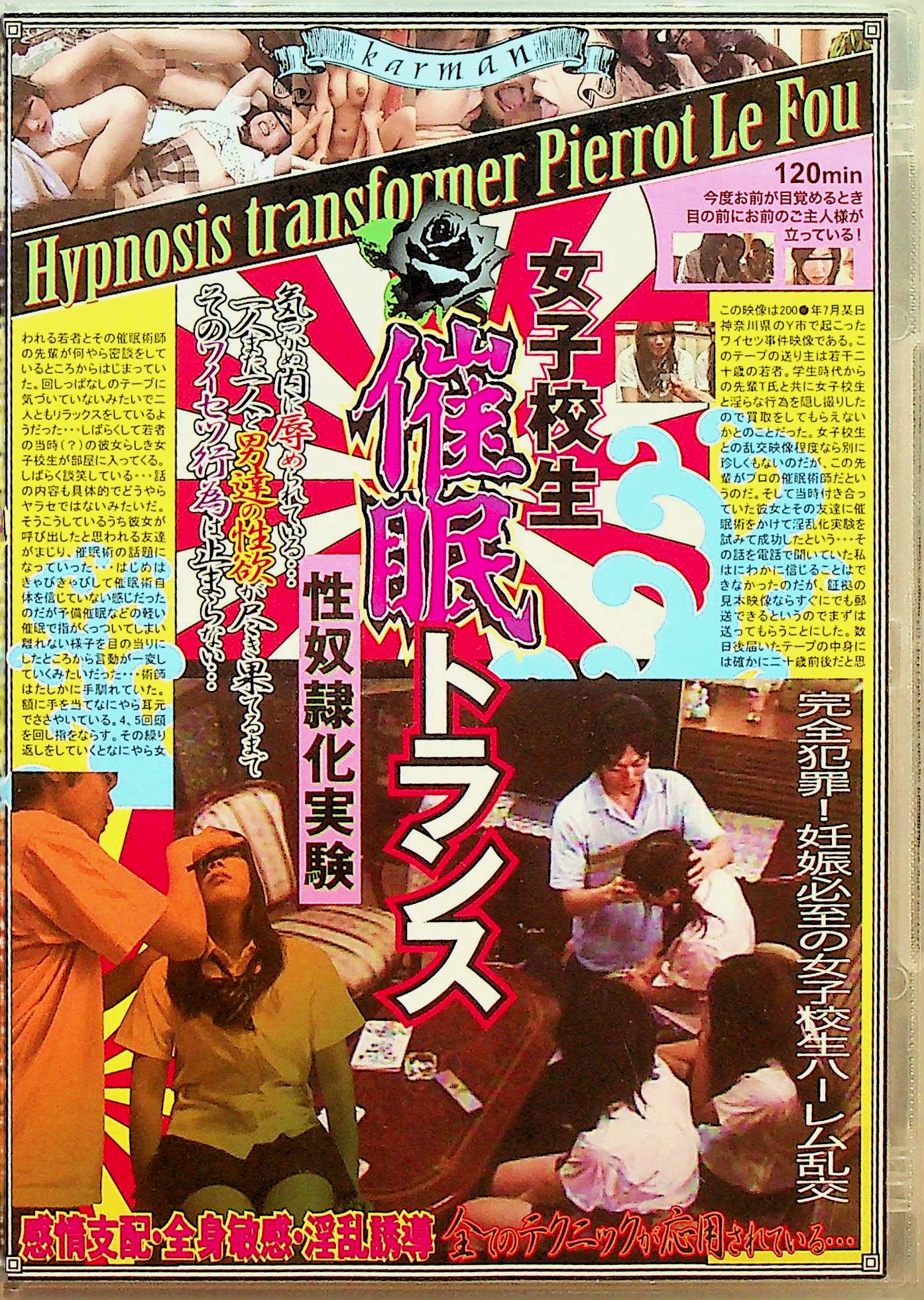 女子校生催●トランス　性奴●化実験