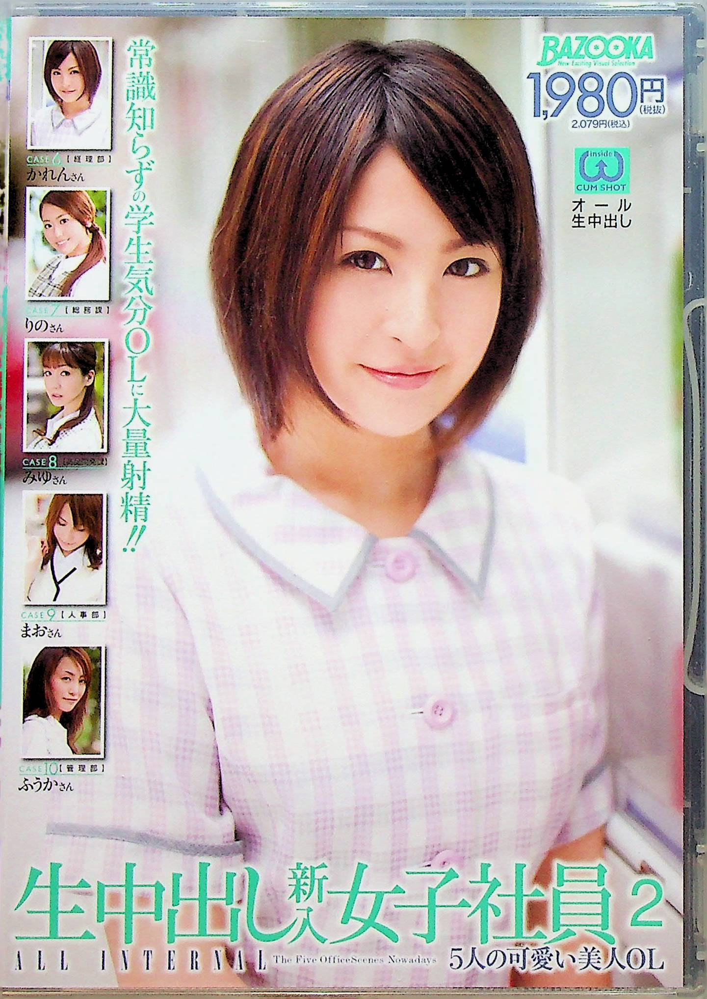 生中出し　新入女子社員　２