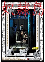 奴●島下巻（２枚組）