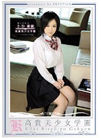 高貴美少女学園　４３