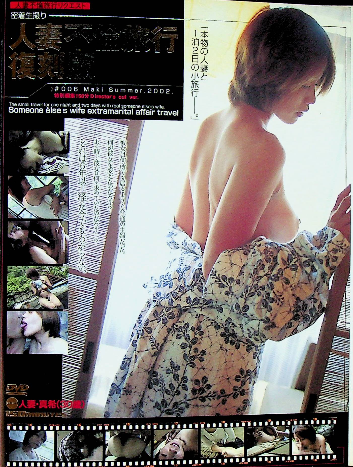 人妻不倫旅行　復刻版