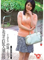 ちょっとおバカな巨乳人妻面接　（仮名）さとこ２７歳Ｉカップ