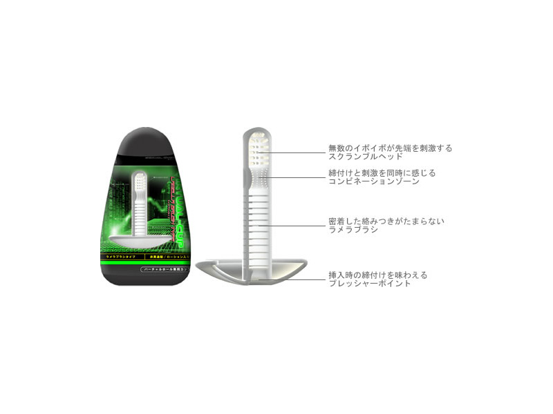 バーチャルカップ(ラメラブラシタイプ)