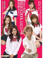 ｋｉｒａ☆ｋｉｒａ　ＨＩＧＨ　ＳＣＨＯＯＬ　ＧＡＬＳ　Ｖｏｌ．４