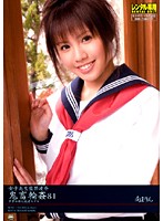 女子校生監禁凌●　鬼畜輪●８１