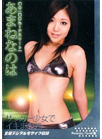 サッカー少女でイキまくり！！　あまねなのは