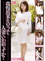 我慢出来ないエッチな人妻はいかがですか？