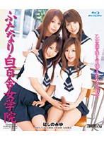 ふたなり白百合女学院　（ブルーレイディスク）