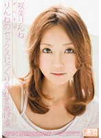 ギリモザ　りんねのセックスじっくり見せてあげる　咲美りんね