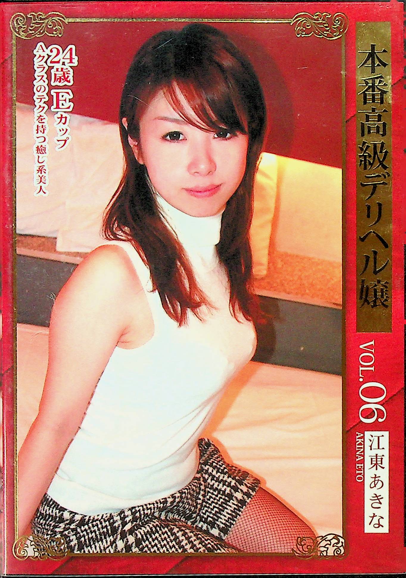 本番高級デリヘル嬢　６