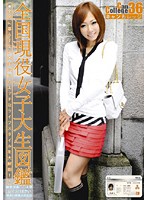 Ｃａｎ　Ｃｏｌｌｅｇｅ　３６