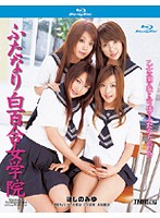 ふたなり白百合女学院　（ブルーレイディスク）