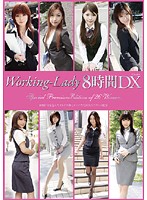 Ｗｏｒｋｉｎｇ－Ｌａｄｙ　８時間ＤＸ　【ＤＩＳＣ．２】