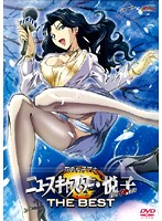 花の女子アナ　ニュースキャスター悦子　生でイキます！　ＴＨＥ　ＢＥＳＴ