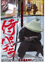 ○○映画村　投稿者　唾吐き三十郎　侍パンチラ
