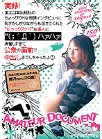 実録！某エロ本出版社のちょっぴりＨな街頭インタビューに恥ずかしがりながらも答えてくれた‘･･･