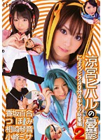涼宮ヒハルの憂鬱　にょろっと２４０分４キャラ総集編　２