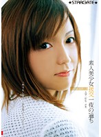 流出　匿名撮影　素人美少女援交一夜の過ち