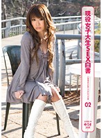 現役女子大生ＳＥＸ白書　ＣＡＭＰＵＳ　ＧＩＲＬ　ＣＯＬＬＥＣＴＩＯＮ　０２